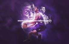 【熊猫app官方网站】亚奥理事会与国际电子竞技联合会达成历史性战略合作